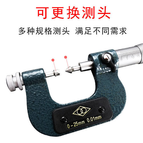 哈量螺纹千分尺0-25-50-75-100mm可更换测头型螺纹中径测量千分尺