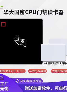 金属国密CPU卡门禁读卡器楼宇小区加密刷卡器CPU卡防复制门禁读头