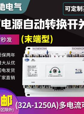 100A225A400A630A4P双电源自动转换开关三相四线CB级自动切换