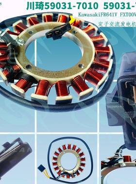 59031-701059031-7015川琦KawasakiFR641VFS600VFS730V线圈