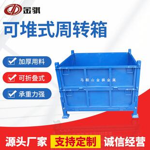 苏州铁质运输周转箱泰州物流金属集装箱可堆式仓储库房周转箱
