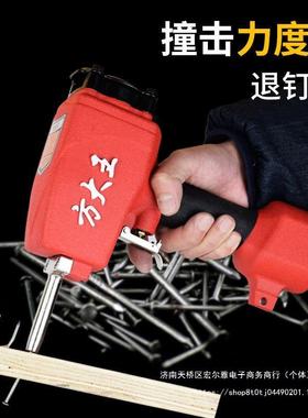 方大王气钉枪气动拔钉枪NP50退钉枪取铁钉退建筑模板木料圆铁钉