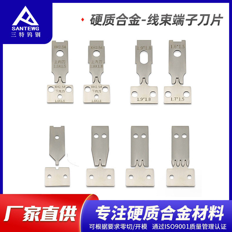 线束端子刀片 端子刀片模具切料座带切断料带各类切刀座模具配件