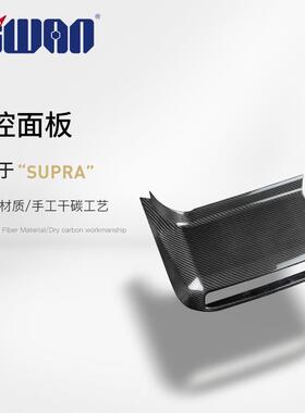 适用于丰田SUPRA/A90MK5真碳纤维内饰中控台面板改装饰干碳配件贴