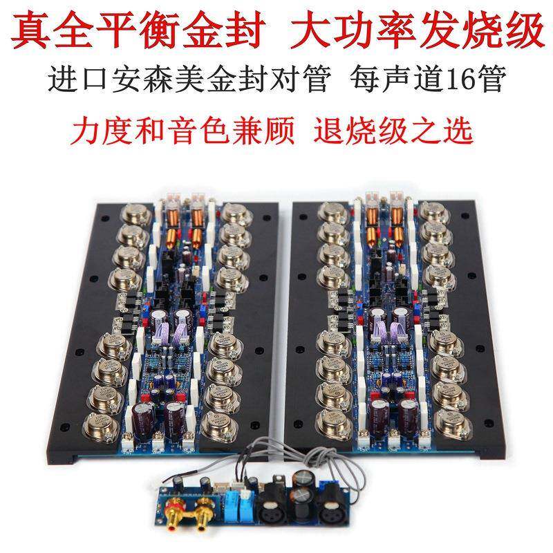 T820全平衡功放板16管大功率HiFi发烧级进口金封甲类甲乙类可调