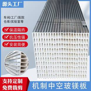 中空玻镁板洁净板车间隔墙吊顶防火板金家坝彩钢板保温板耐高温