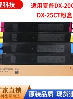 适用夏普DX-25CT粉盒2508NC墨盒2008UC墨粉盒2500uDX20CT碳粉