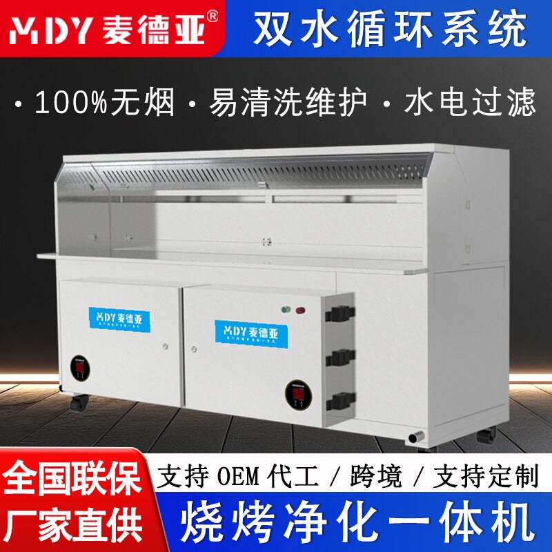 水循环烧烤净化车烧烤炉加厚静音设计平吸水电复合净化无烟烧烤车