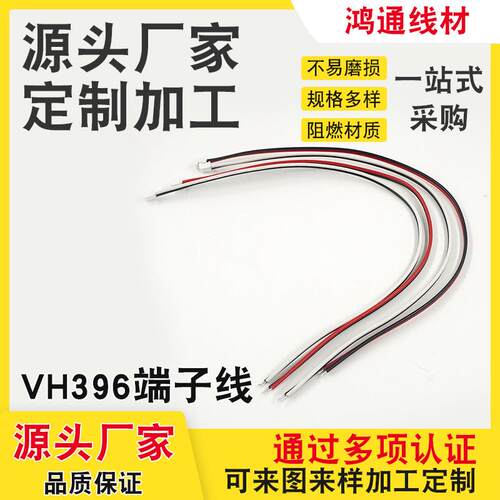 vh396端子线1.25mm端子线2p3p4p8p2510端子线