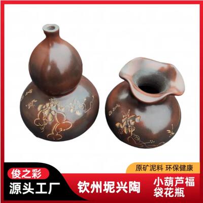 广西钦州坭兴陶葫芦福袋小花瓶摆件全纯手工装饰复古插花水培容器