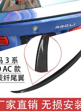 适用宝马3系f30f35P款M4CSMP款AC碳纤维改装尾翼压尾定风翼顶翼