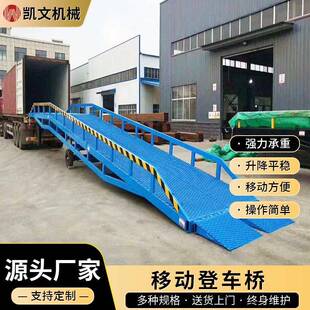 仓库叉车集装箱斜坡装货平台仓储物流装卸货移动登车桥升降式
