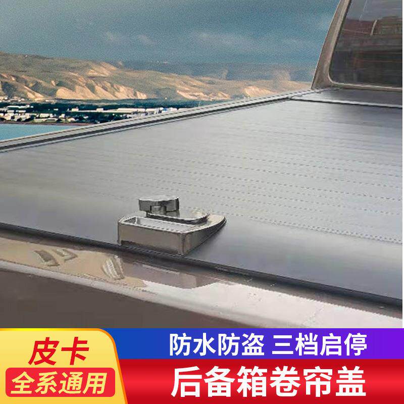 长城炮卷帘盖皮卡全系改装配件风骏567越野版手动后备箱卷帘盖