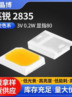 原包2835led灯珠3V0.2W显指80亮锐LUMILEDS金线铜支架贴片灯珠