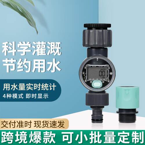 爆款科学灌溉浇水智能电子涡轮用水流量计花园软管水枪喷水器
