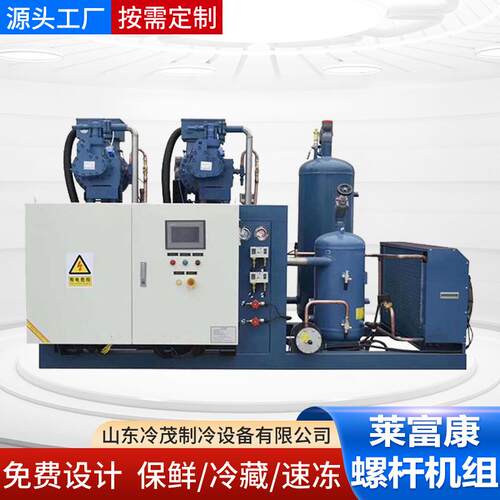 供应莱富康螺杆低温冷冻机组SW3L-4000大冷库螺杆并联机组设备