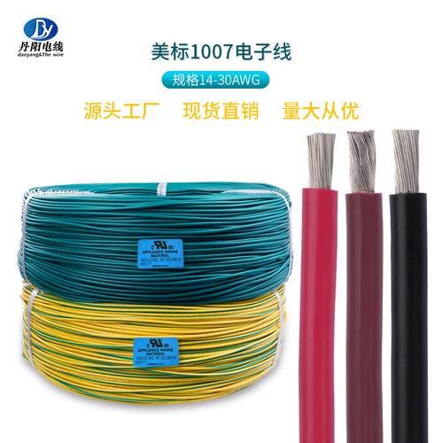 丹阳直销UL1007#20AWG0.16TS标准镀锡铜线PVC电子线足米现货