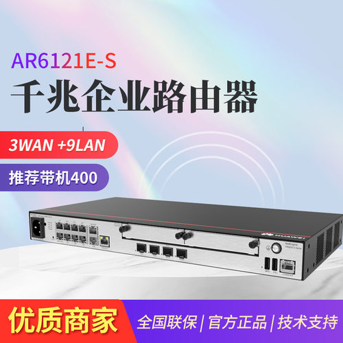 AR6121E-S千兆核心企业级路由器多WAN口VPN网管替代AR6120-S