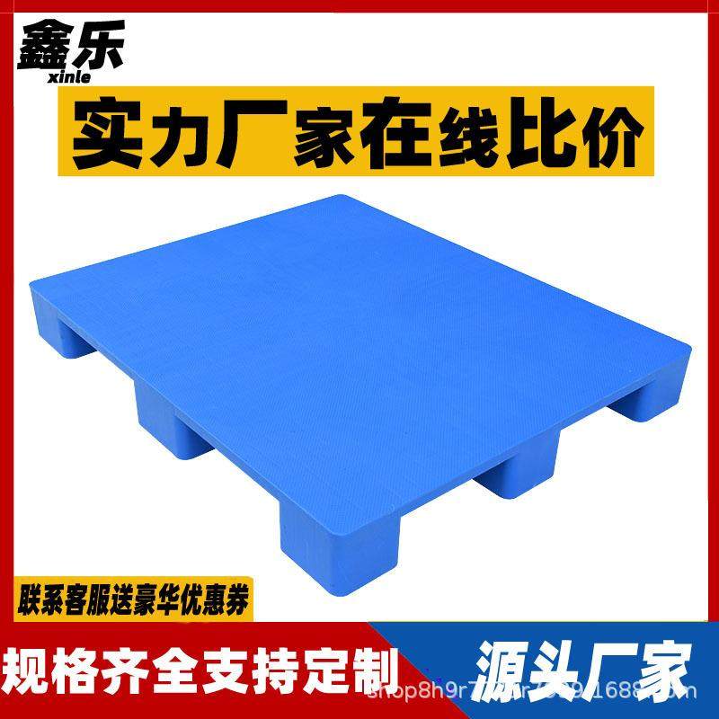 塑料卡板平面九脚吹塑托盘物流货架仓库叉车防潮塑胶地台栈板1210,农用物资,其他肥料,淘宝优惠券,粉丝福利购,淘宝优惠卷