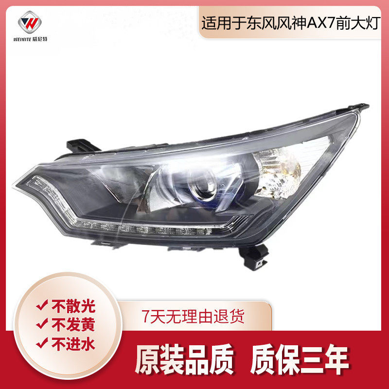 适用于东风风神AX7前大灯总成ax7大灯总成前大灯前照灯大灯