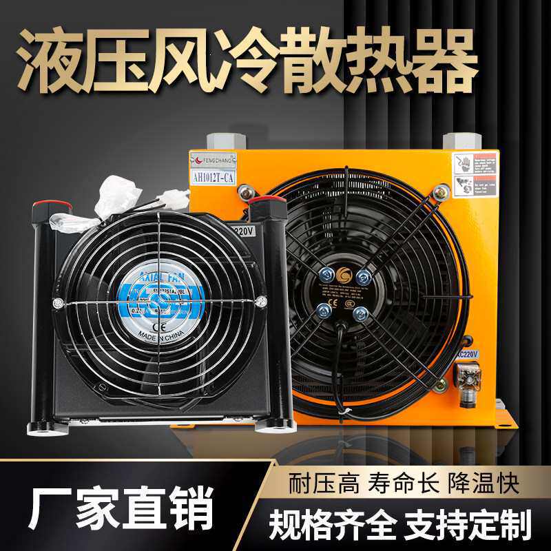 液压油散热器改装风冷却器AH2431T-CA/AH3818T-CA大油量散热器