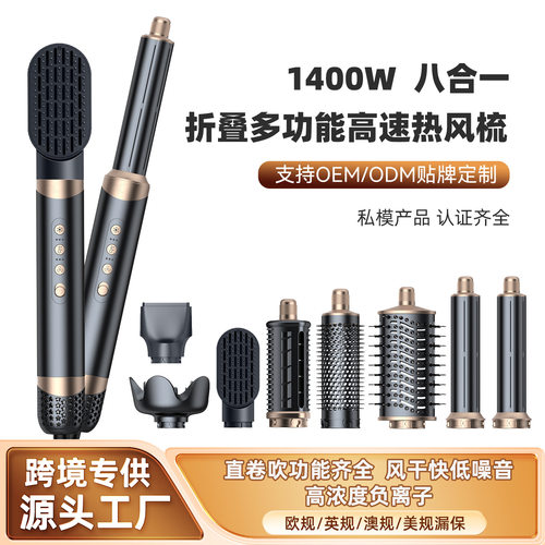 跨境热销高速八合一多功能热风梳直卷吹干家用低噪音负离子吹风梳