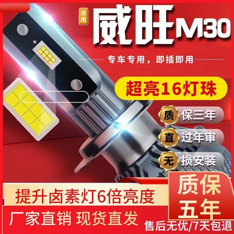 适用于14-18款北汽威旺M30汽车前大灯led远光灯近光灯远近一体雾,农用物资,其他肥料,淘宝优惠券,粉丝福利购,淘宝优惠卷