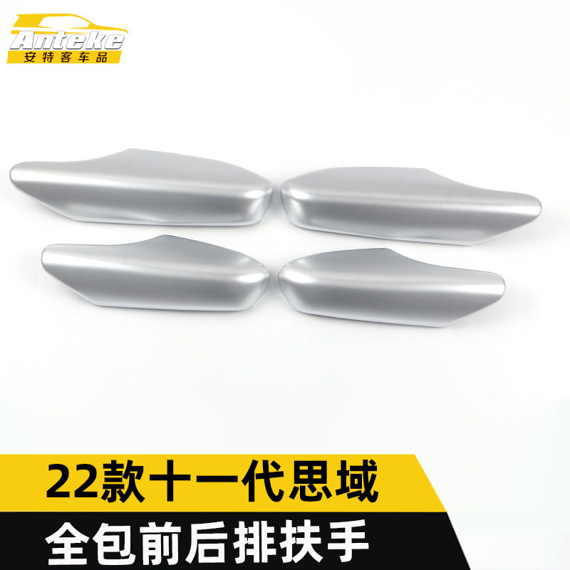 适用于22款十一代思域全包前后排扶手亮条思域扶手箱饰条改装配件
