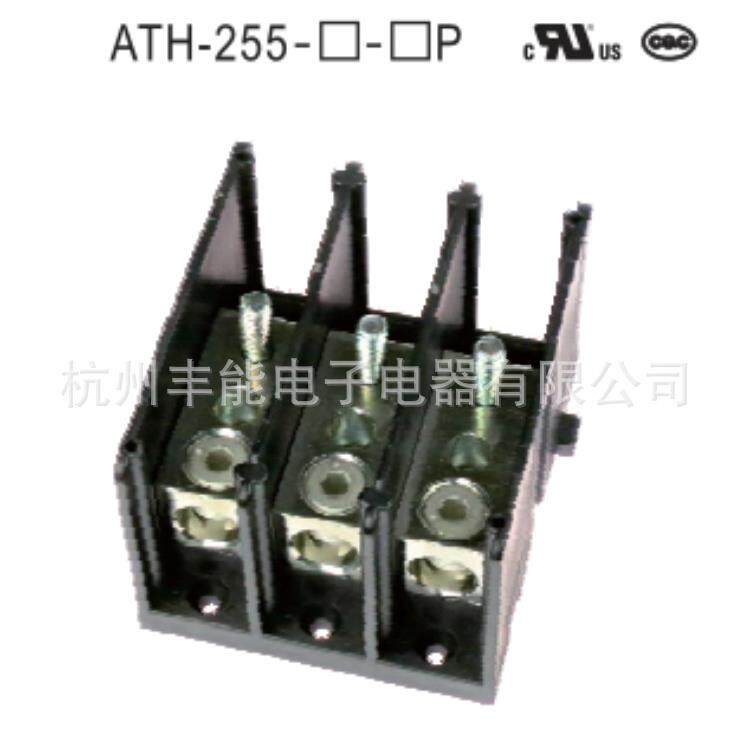 供应生产接线端子台ATH-255美式接线端子连接器栅栏式铝接端子
