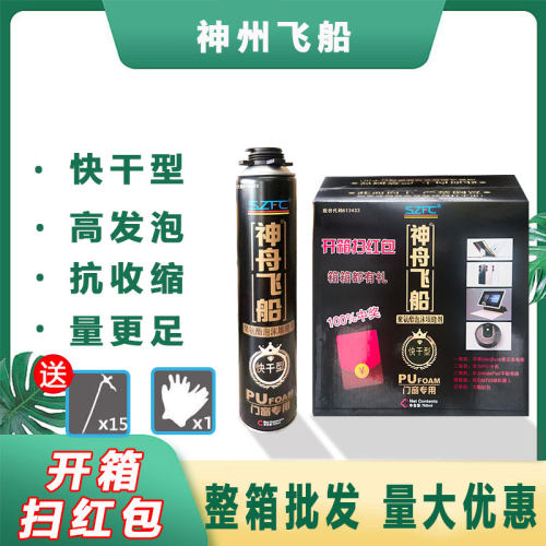 神州飞船发泡剂发泡剂门窗填缝剂 聚氨酯泡沬胶 聚氨酯填充剂蓬胀