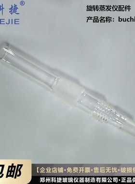 旋转蒸发仪配件buchi旋蒸轴国产替代轴蒸发器步琦轴34/29塞豫科捷