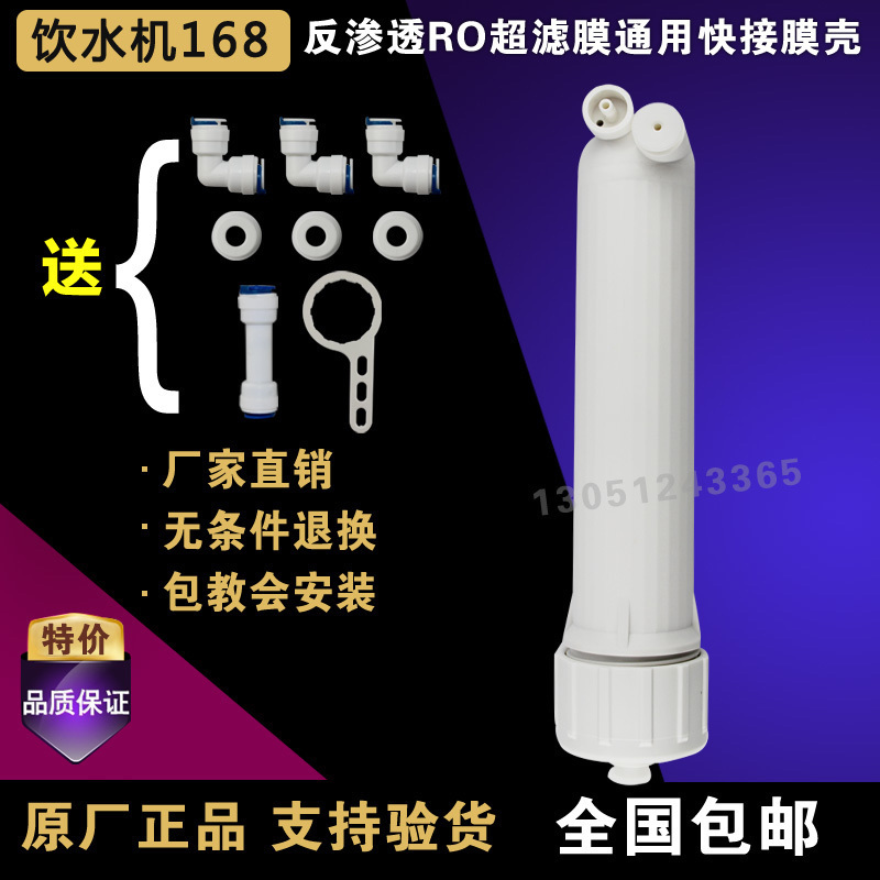 纯水机净水器配件超滤膜滤芯反渗透RO膜壳50/75/100G快接膜壳
