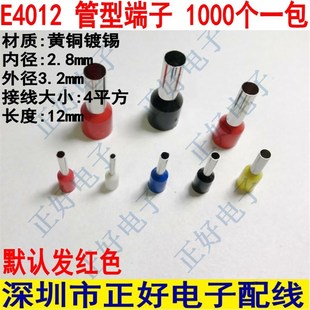 管型端子E4012针型端子欧式 冷压接线端子VE压线耳1000只一包