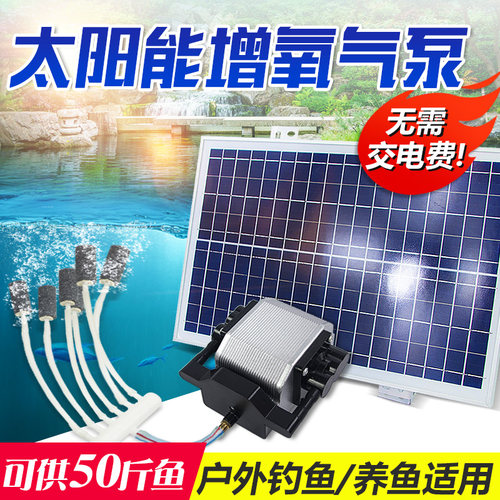 太阳能鱼池增氧泵12v 养鱼氧气泵超静音增氧机含支架光源板充氧机