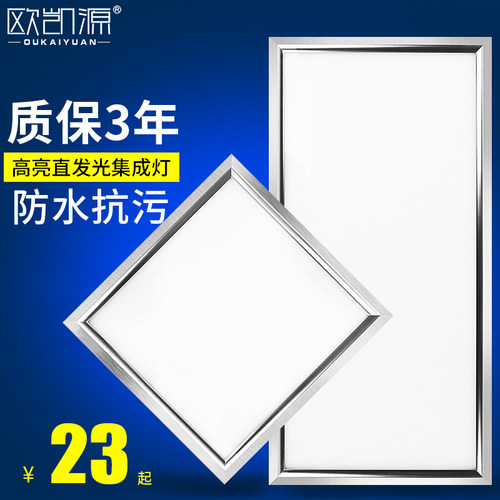 集成吊顶面板平板灯led厨卫厨房灯具铝扣板嵌入式暗装办公室过道