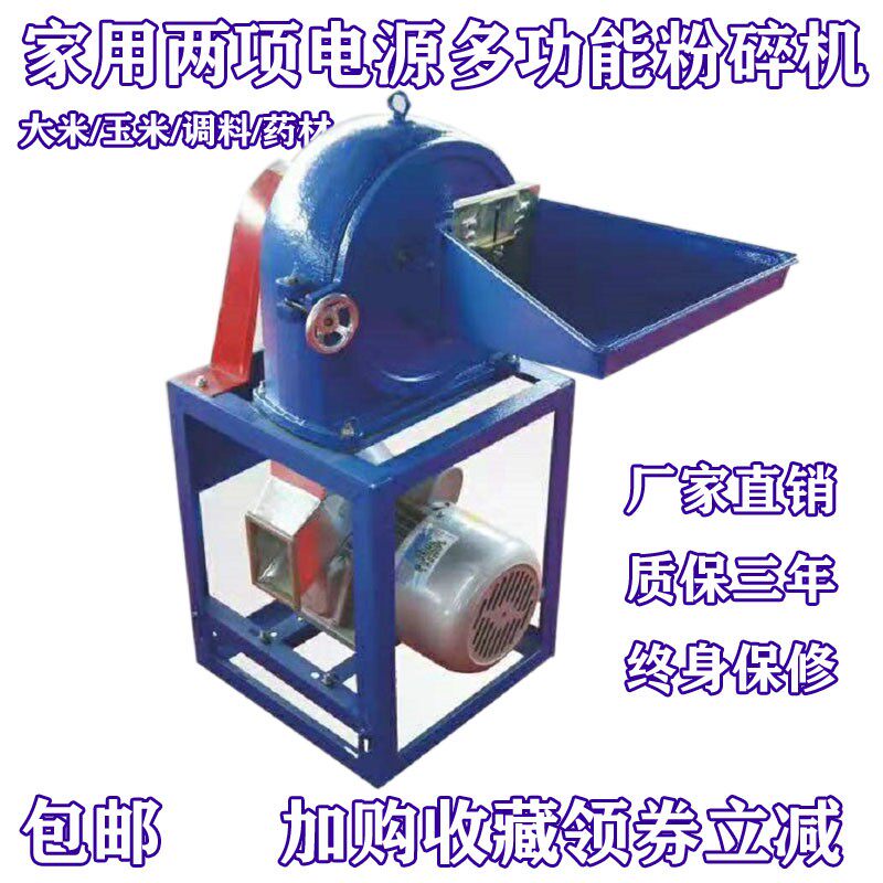 玉米粉碎机家用小型饲料破碎中药材干湿两用220V全自动磨粉机配件