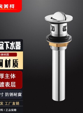 埃美柯面盆放水阀MP28黄铜台盆洗手盆下水器万向排水带溢水孔通用