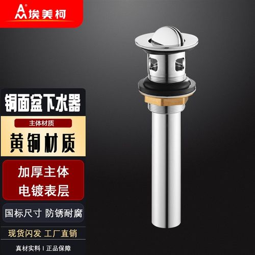 埃美柯面盆放水阀MP28黄铜台盆洗手盆下水器万向排水带溢水孔通用