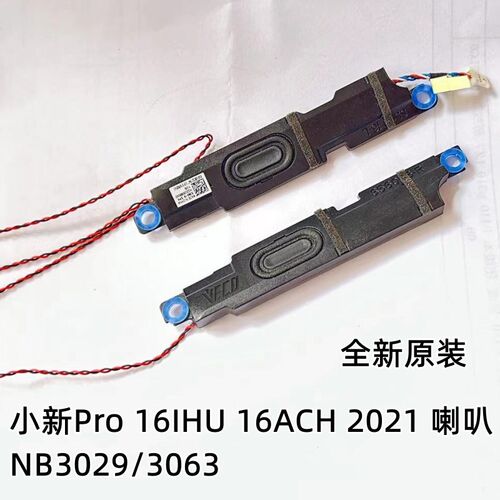 适用联想 小新Pro 16IHU 16ACH 2021 喇叭 扬声器 NB3029/3063
