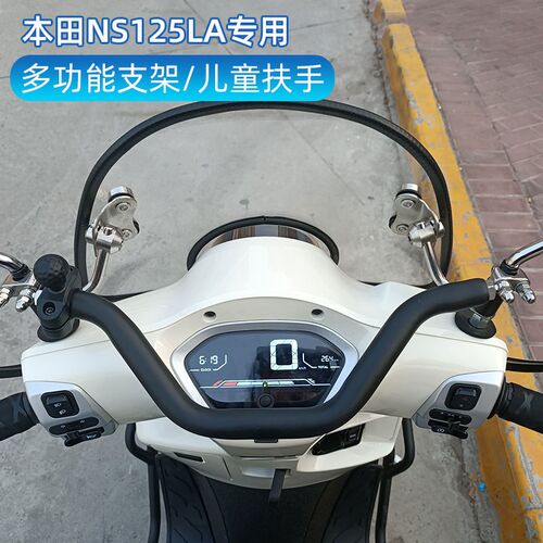 适用于NS125LA 车头架支架儿童扶手手机支架横杆加厚防滑新款无损