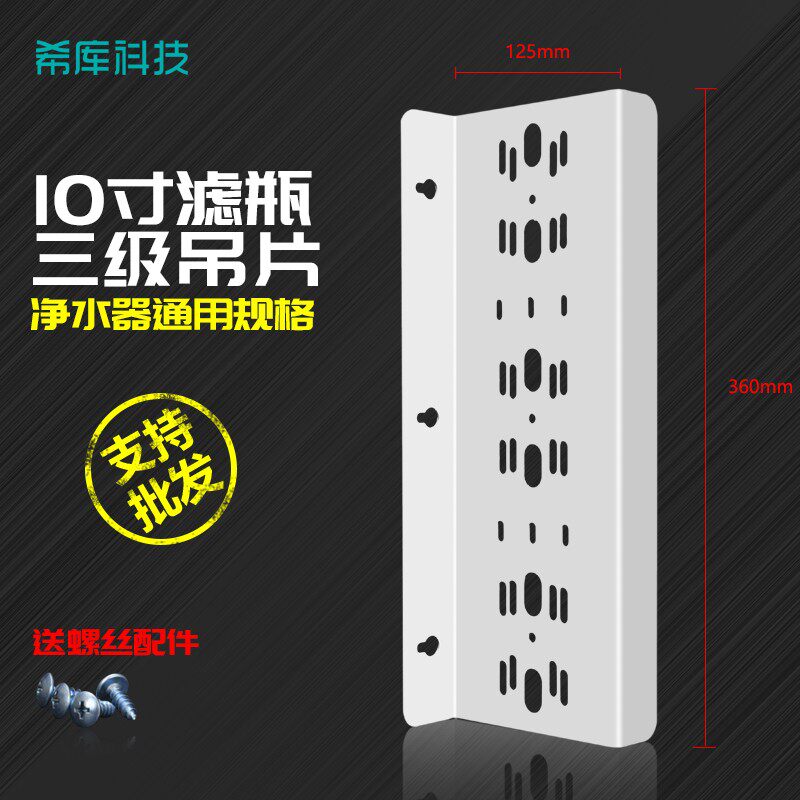 10寸净水器4级吊片 四级铁板 净水器配件 净水器滤瓶4个连接挂板