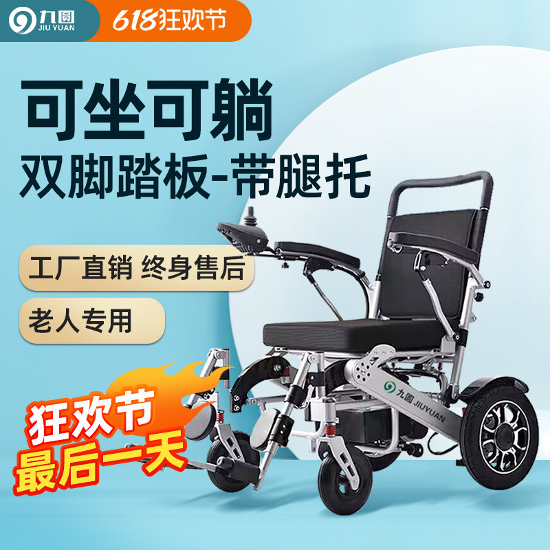 九圆电动轮椅智能全自动双脚踏可躺折叠轻便老年残疾人专用代步车