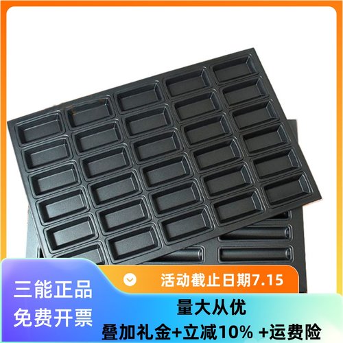 三能费南雪烤盘30连长方型连商用面包不沾烤盘SN9037SN9039SN9090
