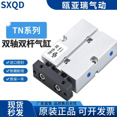 SXQD气动TN双轴双杆气缸TDA10/16*20*10X20X30X40X50X60X100双鑫