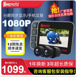 DEEPMOTO D10A摩托车行车记录仪前后双镜头高清