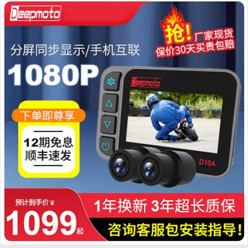DEEPMOTO D10A摩托车行车记录仪前后双镜头高清
