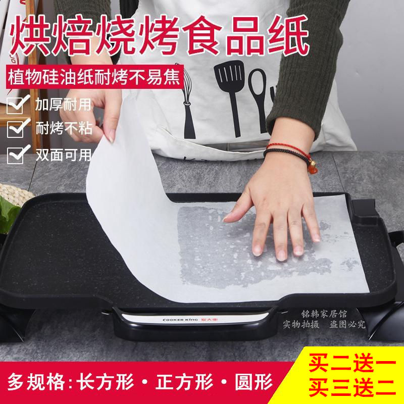 烧烤纸烤肉纸烤箱吸油纸家用加厚烤纸长方形烤盘纸烘培硅油纸不粘