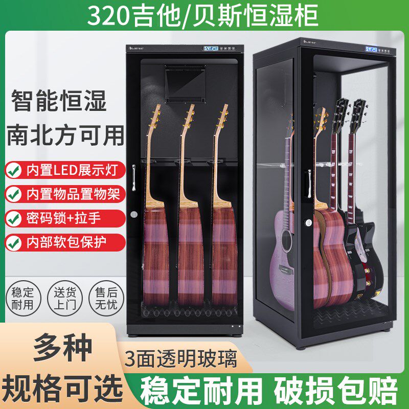 爱科莱吉他防潮箱加湿除湿柜防潮干燥箱贝斯小提琴乐器保湿恒湿柜