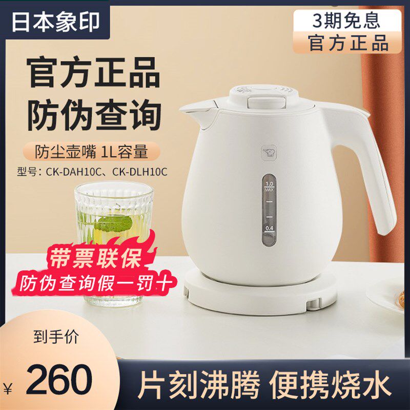 ZOJIRUSHI/新款象印 CK-DLH/DAH10C电热水壶快速沸腾快烧壶1L断电