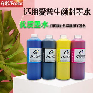 T50打印机墨水 齐彩 1390 R290 颜料墨水防水耐晒 适用爱普生R270